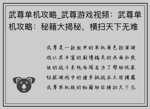 武尊单机攻略_武尊游戏视频：武尊单机攻略：秘籍大揭秘，横扫天下无难事