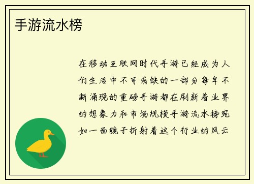 手游流水榜