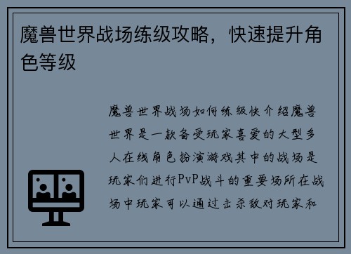 魔兽世界战场练级攻略，快速提升角色等级
