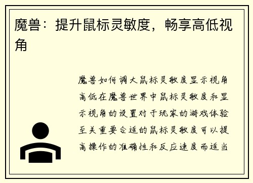 魔兽：提升鼠标灵敏度，畅享高低视角