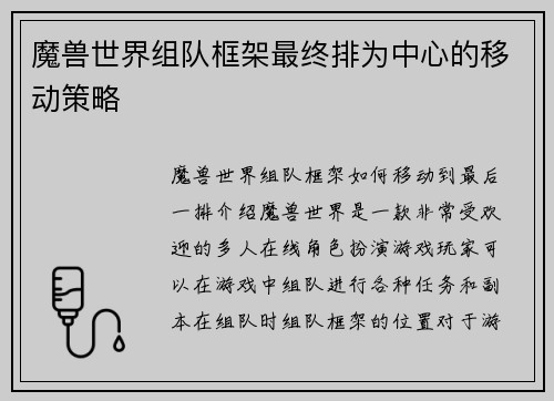 魔兽世界组队框架最终排为中心的移动策略