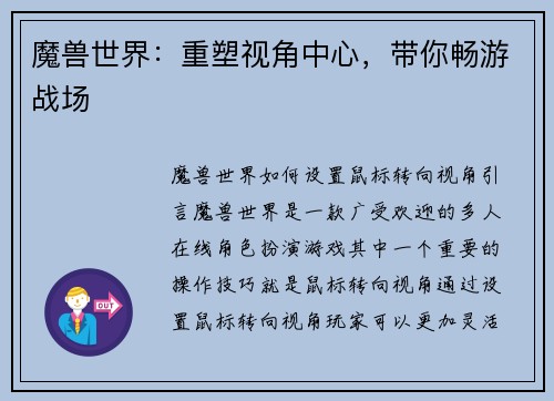 魔兽世界：重塑视角中心，带你畅游战场