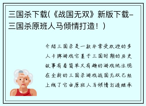 三国杀下载(《战国无双》新版下载-三国杀原班人马倾情打造！)