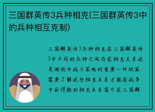 三国群英传3兵种相克(三国群英传3中的兵种相互克制)
