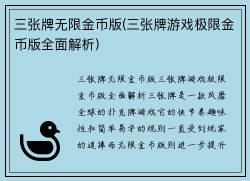 三张牌无限金币版(三张牌游戏极限金币版全面解析)