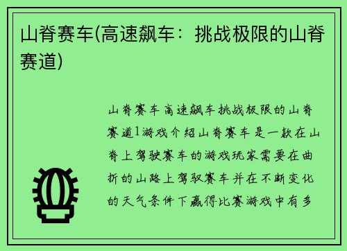 山脊赛车(高速飙车：挑战极限的山脊赛道)