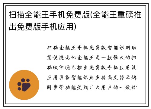扫描全能王手机免费版(全能王重磅推出免费版手机应用)